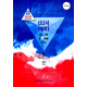 法國視唱（第一冊第一分冊 1A）