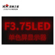 顯觸之星 LED顯示屏 室內(nèi)F3.75/P4.75單色屏 廣告電子播放屏 點(diǎn)陣顯示屏 走字滾動(dòng)屏 工業(yè)級(jí)