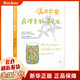 【樊登推薦】諾貝爾獎獲得者與兒童對話 你知道孩子真實的心里嗎 家長與孩子共讀 小學(xué)生一二三四五六年級兒童推薦閱讀書目 新華正版