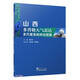 山西多普勒天氣雷達多尺度系統特征圖集