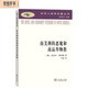南美洲的惡魔和商品拜物教(漢譯人類學名著叢書)