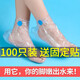 一次性腳膜套足套塑料襪套透明足套泡腳套試鞋套足療店腳套手膜 足套100只+100個(gè)固定貼