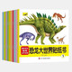 恐龍大世界貼紙書（全10冊）   