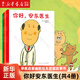 你好安東醫(yī)生(共4冊(cè))繪本3-6歲 輕松幽默的圖畫(huà)書(shū) 緩解孩子對(duì)看醫(yī)生打針吃藥的恐懼心理