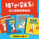 錯了也沒(méi)關(guān)系！幼兒逆商培養繪本（全4冊）【0-4歲】幼兒逆商培養繪本  大衛·梅林著(zhù) 附贈Susan老師地道英語(yǔ)音頻