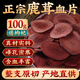 鹿茸片正宗鹿茸血片吉林梅花鹿茸血片長白山泡酒藥材整根切片男性煲湯泡茶泡水滋補養(yǎng)生 鹿茸片【100克裝】