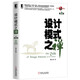 官網(wǎng) 設(shè)計(jì)模式之禪 第2版第二版 秦小波 人工智能專業(yè)科技 設(shè)計(jì)模式著作 程序員計(jì)算機(jī)入門書籍 計(jì)算機(jī)教材書