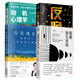 心理學(xué)與生活套裝4冊：反脆弱+動機心理學(xué)+超越原生家庭+極簡心理課