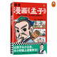 樊登漫畫孟子（讓孩子從小立志，小學(xué)生國(guó)學(xué)入門不二選擇！從小積極上進(jìn)愛學(xué)習(xí)！7歲+） 童書