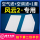 適配汽車(chē)奇瑞風(fēng)云2空調濾芯空氣格原廠(chǎng)空濾10-13-14-15-16款1.5L