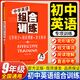 中學(xué)英語組合訓(xùn)練九年級(jí)全一冊(cè)初三九9年級(jí)英語完形填空+閱讀理解+短文填詞英語專項(xiàng)訓(xùn)練必刷題