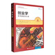 創(chuàng)業(yè)學(xué)——成功創(chuàng)建新企業(yè)（第6版）（工商管理經(jīng)典譯叢）