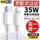 好又齊蘋果數(shù)據(jù)線PD快充20W/30W/35W適用iPhone15/14/13/12/11/X/8promax手機type-c充電線器套裝ipad 【蘋果PD快充線35W】-1米
