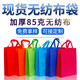 阮微 無(wú)紡布袋定制禮品袋子訂做手提環(huán)保購物袋禮物宣傳袋廣告袋定做 豎式中號30*38*10（20只）