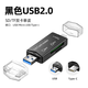 裕合聯(lián) USB3.0讀卡器多合一高速SD/TF卡多功能U盤(pán)typec安卓手機電腦讀取單反相機卡 黑色2.0四合一讀卡器