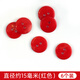合彩美DIY糖果色扣子調節扣襯衫襯衣圓樹(shù)脂扣兒童彩色面包扣紐扣百搭 紅色20粒 15mm