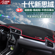 適用于本田汽車(chē)儀表臺避光墊競瑞哥瑞雅閣全新思域飛度凌派杰德奧德賽中控遮陽(yáng)檔防曬隔熱墊防滑反光墊 第十代本田思域-紅邊帶標儀表臺避光墊 改裝專(zhuān)用中控儀表臺遮光墊 汽車(chē)用品內飾配件
