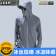 JEEP SPIRIT防曬衣男冰絲透氣戶外防紫外線夏季薄款涼感釣魚防曬服外套青少年 （男士）深灰大帽子可拆卸 3XL