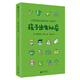 孩子出生以后(魔法象·閱讀學園)