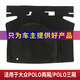 輝之夢適配大眾POLO兩廂/三廂/CC后備箱備胎蓋板承重板尾箱墊板輪胎隔板 04-18款POLO兩廂（注塑板）
