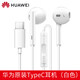 華為P40P30Pro耳機原裝type-c口nova7/6/5Pro手機Mate30rs/40pro