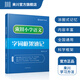 來川 小學(xué)語文字詞框架速記 全國通用六五四三二一年級語文專項訓(xùn)練讓語文課語文課超有趣 成語訓(xùn)練大全 小學(xué)教材全解