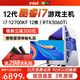 領(lǐng)睿英特爾12代酷睿i7 12700KF/RTX3060Ti吃雞游戲設計師臺式電腦主機DIY組裝整機 六：i7十二核+32G+1T+3060Ti 單主機