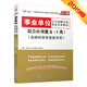 事業(yè)單位考試用書 2019 綜合應(yīng)用能力（C類）教材1本