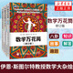 【3本套】數(shù)學萬花筒1+2+3 修訂版 夏爾摩斯探案集 套裝3本 趣味數(shù)學書籍 有趣的數(shù)學游戲書 數(shù)學課外書 圖靈 鳳凰新華書店旗艦店