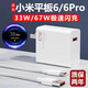 詳致適用小米平板6充電器33W極速閃充xiaomi小米平板6pro充電頭67W快充小米Pro6pro快充插頭小米6A套裝 閃充頭+1米閃充線(xiàn) 67W超級閃充
