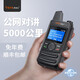 英速達(dá) 移動(dòng)4g全國對(duì)講機(jī)不限距離公網(wǎng)插卡手臺(tái)天翼全國通對(duì)講機(jī)遠(yuǎn)距離車隊(duì)4G5000公里 旗艦版4G（到手即用）