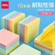得力（deli） 粘性便簽紙/彩色/留言紙/便利貼 76*76mm 7156 10本裝