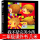 我不是完美小孩 幾米 文/圖 二年級(jí)上冊(cè)課外書 幾米作品小學(xué)生正