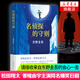 名偵探的守則 東野圭吾長篇小說杰作 同名改編黑色幽默電視劇 犀利幽默又解壓的小說