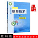 2024新版正版包郵教科版高中信息技術(shù)必修1一數(shù)據(jù)與計(jì)算課本教材教科書普通高中教科書信息技術(shù)必修1