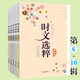 新版時(shí)文選粹初中版大全集初中小學(xué)版語(yǔ)文時(shí)文閱讀作文素材時(shí)文選萃南方出版社初中通用七八九年級高中課外閱讀作文輔導書(shū)籍 【贈筆記本】6-10輯