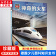德國少年兒童百科知識全書 珍藏版 第3輯 神奇的火車 2022中航版 was ist was 什么是什么 小學(xué)生一二三四五六年級推薦閱讀課外書籍5-12歲 圖書