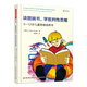 萬(wàn)千教育·讀圖畫(huà)書(shū)，學(xué)批判性思維：3-12歲兒童思維培養書(shū)