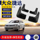 廣戴一汽大眾捷達擋泥板老新捷達VS5原廠(chǎng)原裝專(zhuān)用VS7/VA3汽車(chē)后擋泥皮 20-23捷達VS7【加厚】4片裝