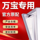 萬寶冰箱密封條門膠條原廠配件大全門封條磁性皮條冰柜蓋密封圈通用BCD門縫邊條吸力磁條壓條更換除霉 下門封條【告知型號】