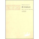 建安文學(xué)全書：曹丕集校注