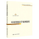 環(huán)境資源法學(xué)案例教程