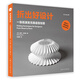 設計新經(jīng)典——折出好設計：一張紙激發(fā)無限造型創(chuàng)意