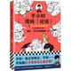 半小時漫畫論語（孔子原來這么愛吐槽！看孔子和弟子們賣萌吐槽，人生哲理全學(xué)到?。┬吕习骐S機(jī)發(fā)貨