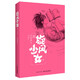 二手旋風(fēng)少女495新