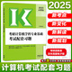 【官方正版】2025考研計算機專(zhuān)業(yè)基礎綜合考試大綱 大綱解析 大綱配套習題全國碩士研究生招生考試大綱配套教材408王道考研人教版 【現貨】2025計算機大綱配套習題