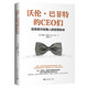 沃倫·巴菲特的CEO們：伯克希爾經(jīng)理人的經(jīng)營(yíng)秘訣