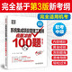 【科目可選】軟考輔導(dǎo)系列 信息系統(tǒng)項(xiàng)目管理師真題精析與命題密卷/考前沖刺100題 【中級】系統(tǒng)集成項(xiàng)目管理工程師考前沖刺100題2版