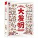 大發(fā)明 帶孩子看不可思議的發(fā)明 兒童科技創(chuàng)造科普繪本暑假閱讀暑假課外書課外暑假自主閱讀暑期假期讀物暑假作業(yè) 一升二暑假銜接 小升初暑假銜接