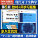 現代分子生物學(xué) 第5版教材+輔導與習題集（套裝共2冊）
